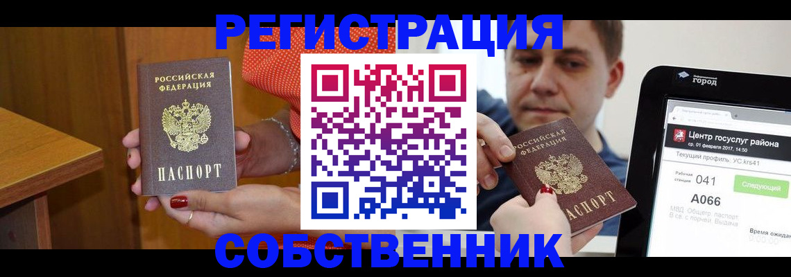 прописка для работы в Белгороде