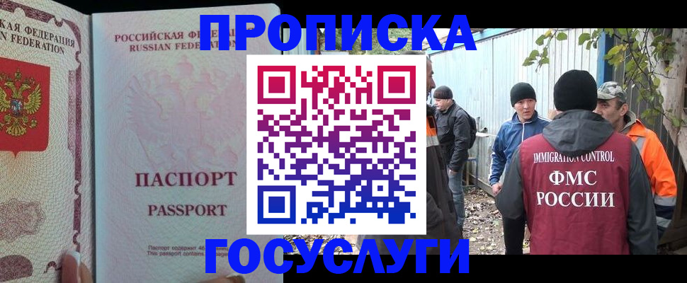 временная регистрация для школы в Белгороде