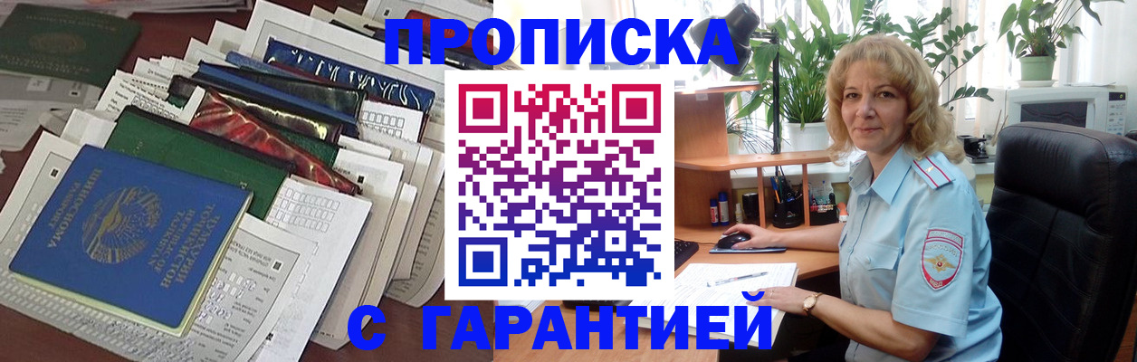 прописка для кредита в Белгороде